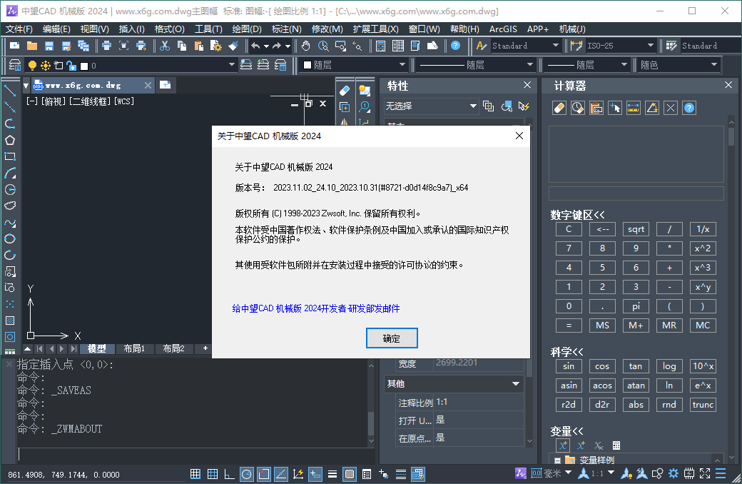 中望CAD机械版2024 SP1.3中文版 图片2