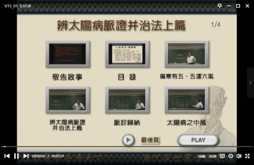 倪海厦(天纪/伤寒论等名著)DVD+pdf合集 图片1