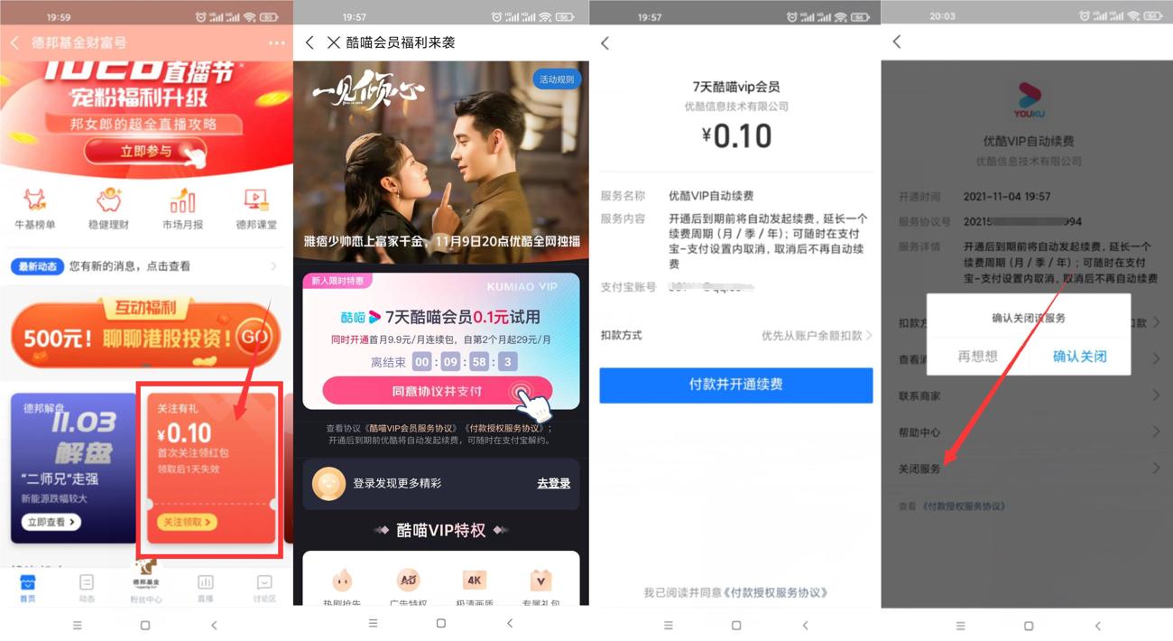 优酷视频0撸7天酷喵会员秒到 图片1