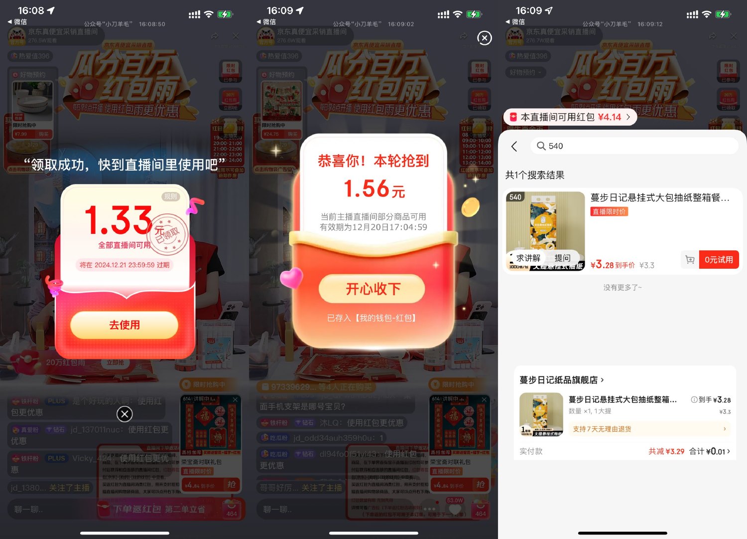 京东直播0.01r撸悬挂抽纸1提 图片1