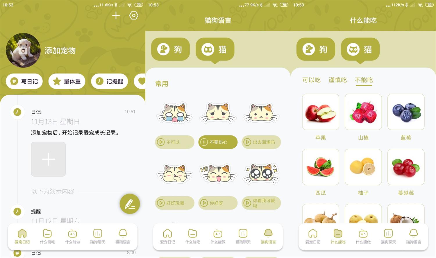 安卓爱宠狗狗翻译器v1.2.0 图片2
