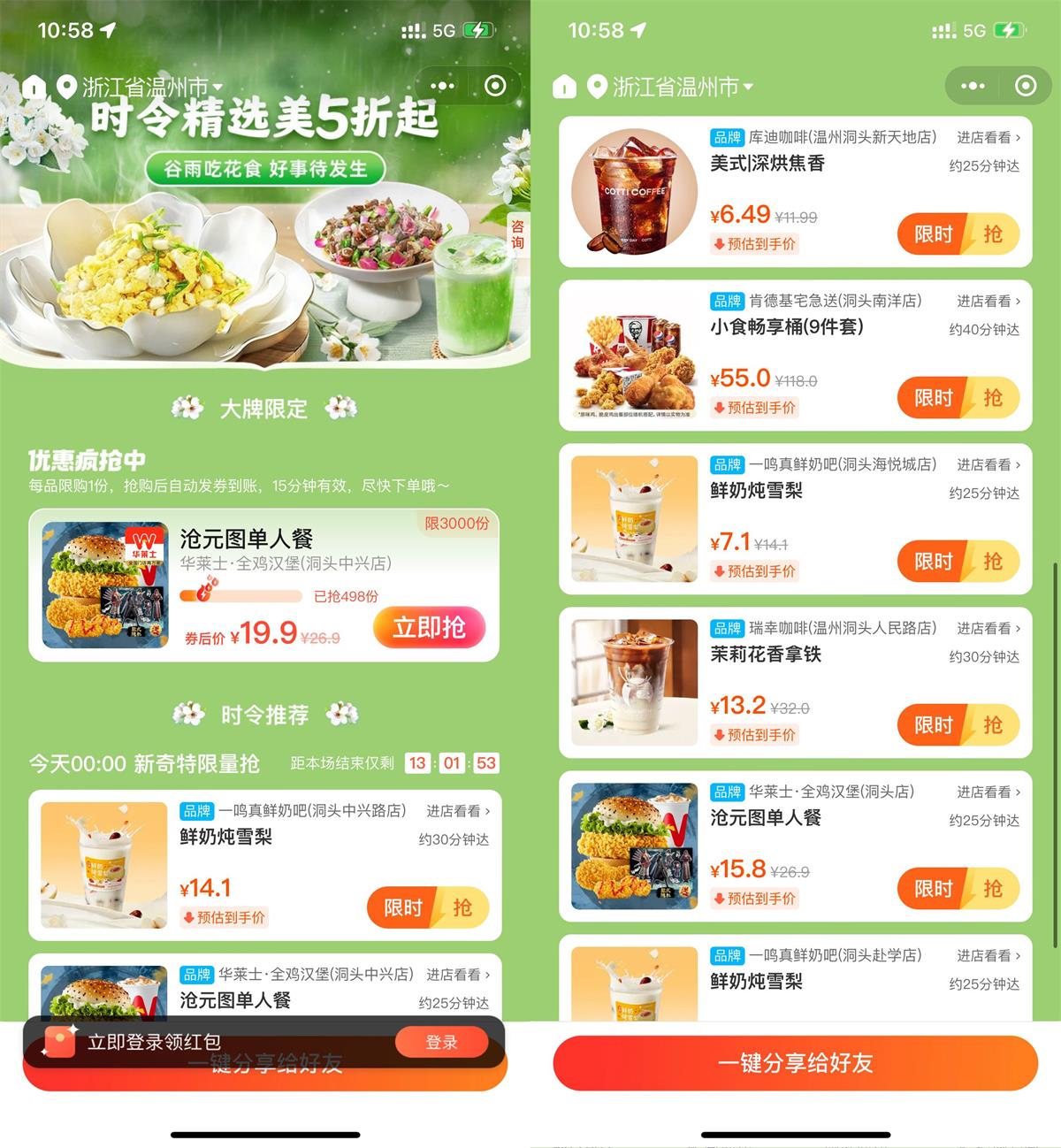 饿了么谷雨节气补贴抢折扣券 图片1