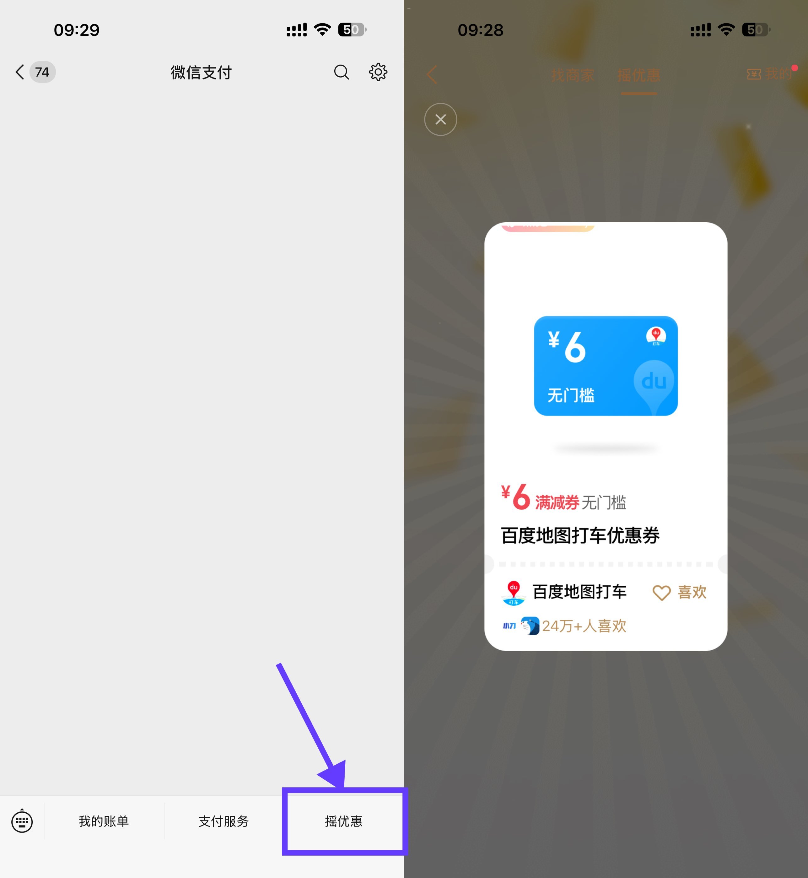 微信摇一摇抽百度打车立减券 图片1