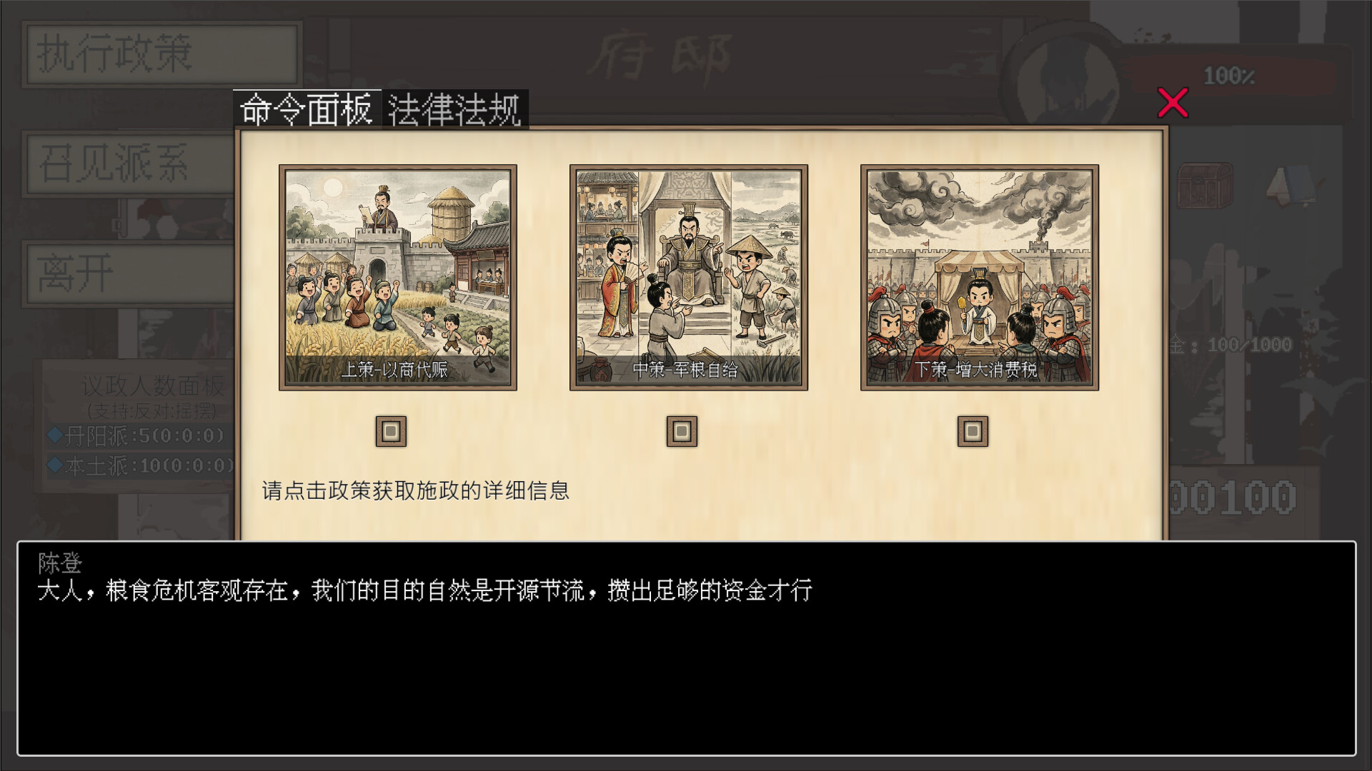 《阴三国谋论: 徐州篇》中文版 图片7