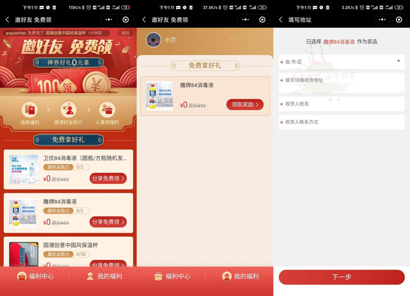 一件商城助力免费领消毒液 图片1