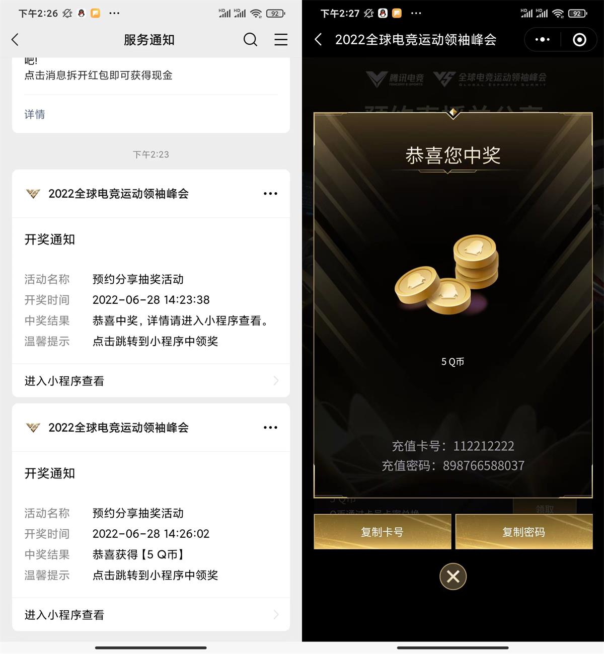 全球电竞峰会邀请预约抽5~10Q币 图片1