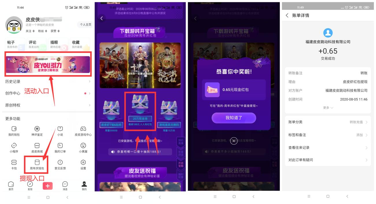 皮皮虾2周年庆抽支付宝红包 图片1