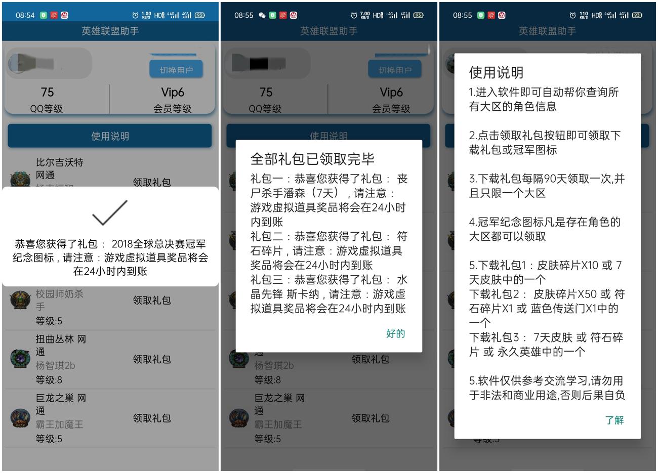 安卓英雄联盟助手v1.0.0 图片2