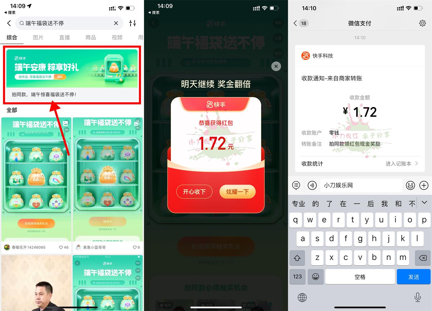 快手端午福袋送不停抽随机红包 图片2