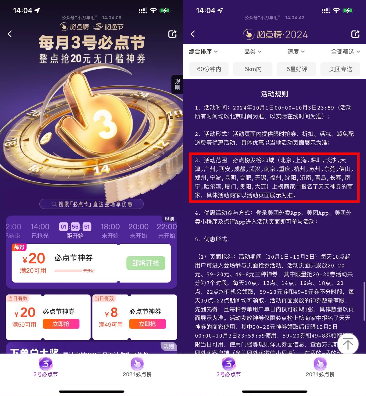 美团必点节抢20减20亓外卖券 图片1