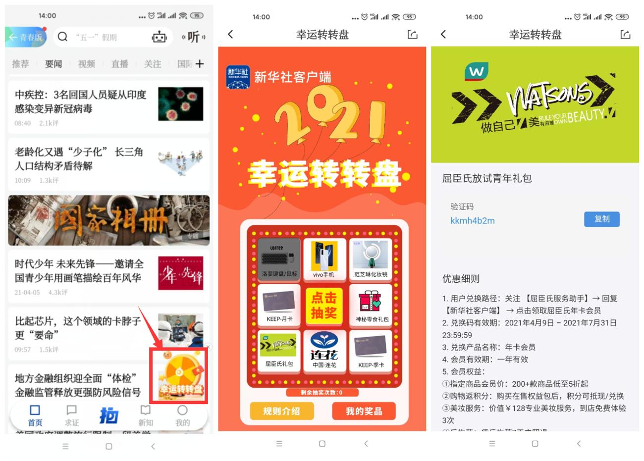 新华社抽屈臣氏年卡或实物 图片1