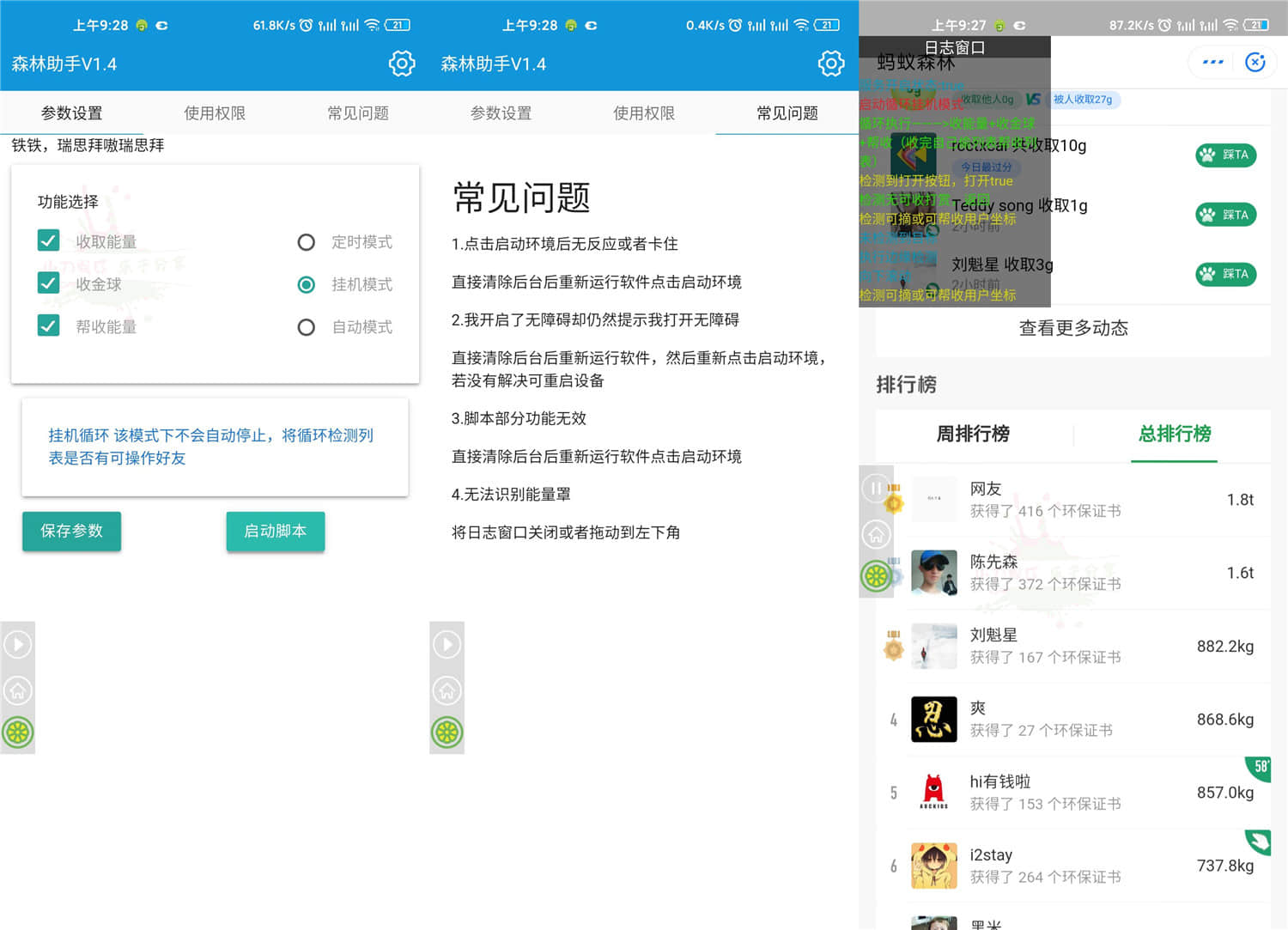 安卓蚂蚁森林能量脚本v1.3 图片2