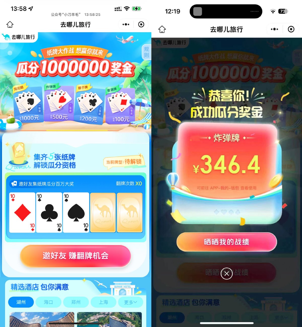 去哪儿集卡片瓜分100万红包 图片1