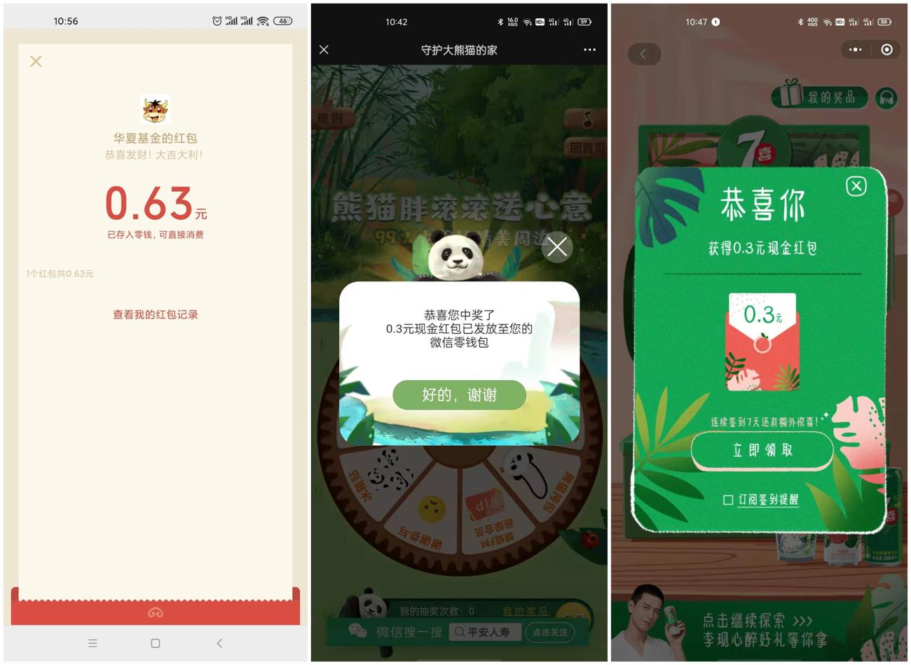 华夏七喜平安抽随机红包 图片1 华夏七喜平安抽随机红包 图片1