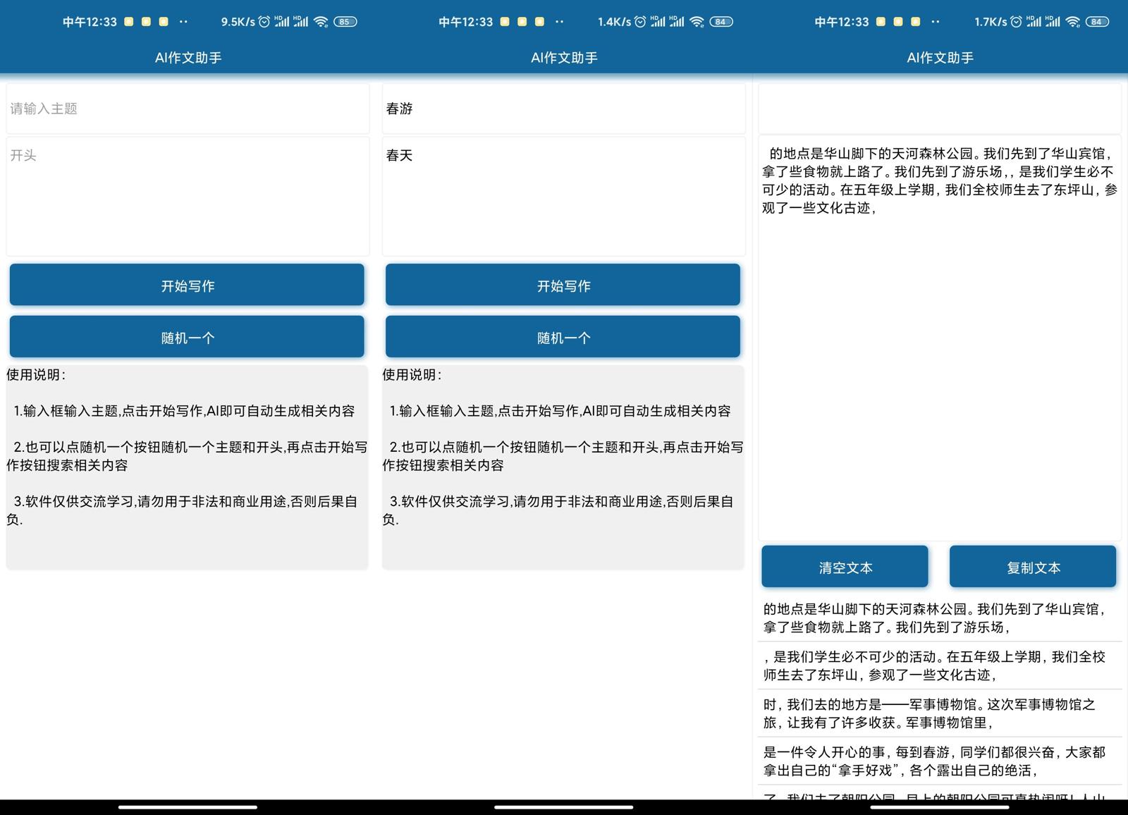 安卓AI作文助手v1.0  自动生成 图片2