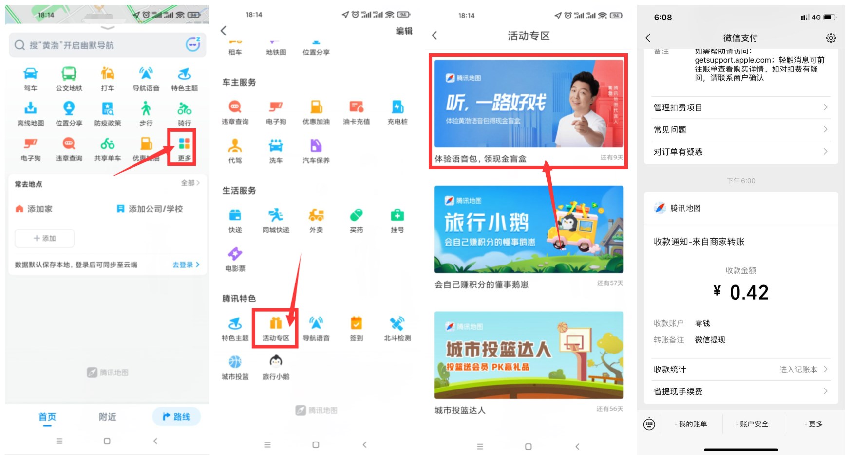 腾讯地图一路好戏领随机红包 图片1