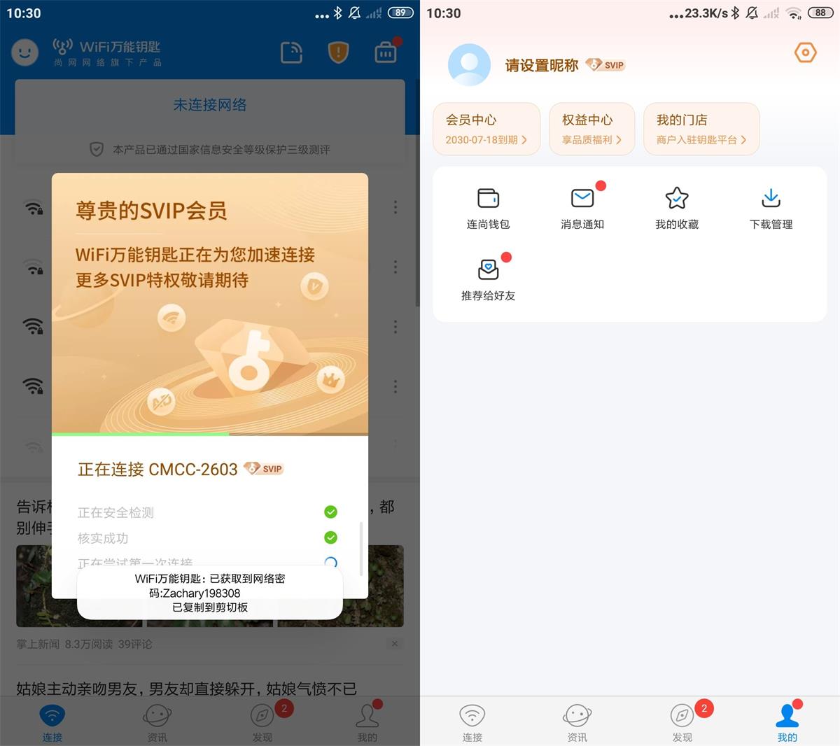 WiFi万能钥匙v4.8.32会员显密版 图片2 WiFi万能钥匙v4.8.32会员显密版 图片2