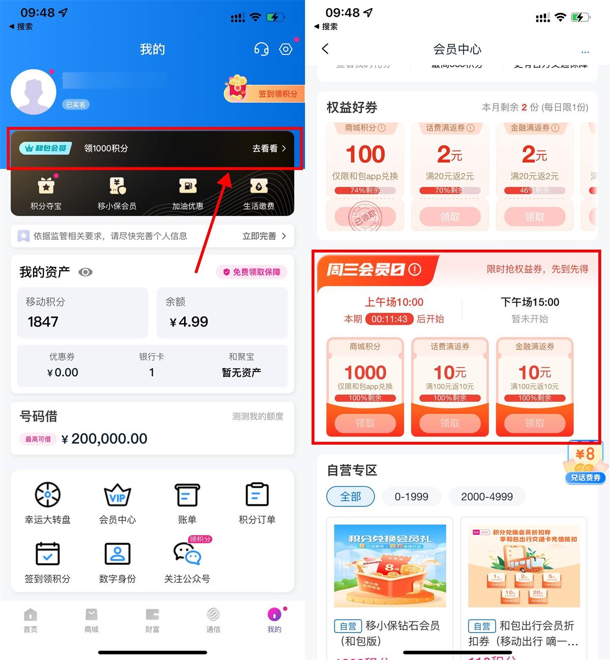 和包周三会员日抢1000个积分 图片1
