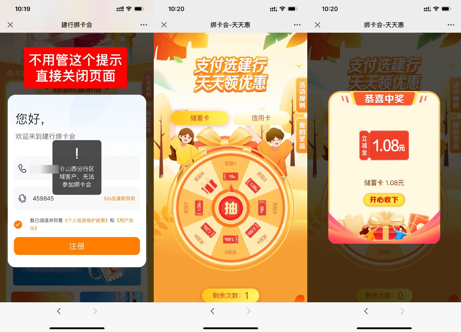 建行BUG抽1~18元微信立减金 图片1