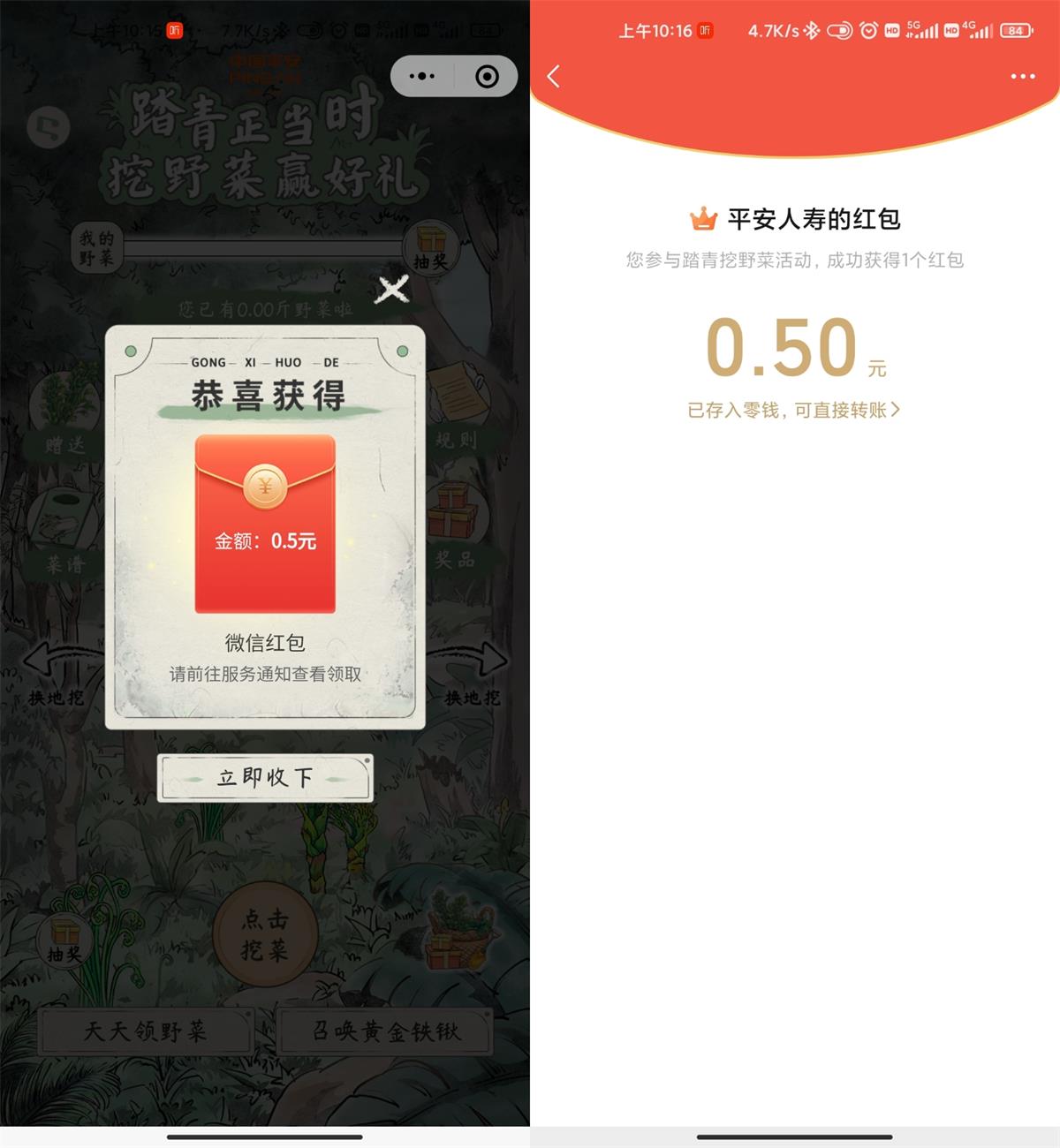 平安人寿必中0.5元红包秒到 图片1