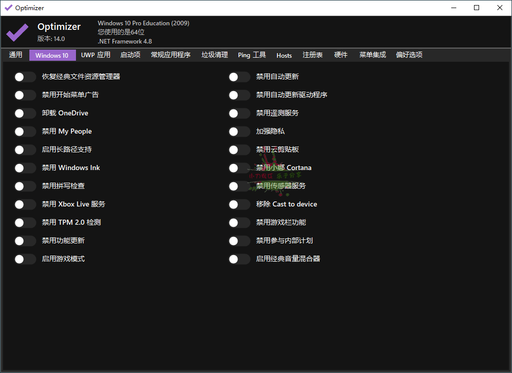 Optimizer系统优化工具v16.7中文版 图片4 Optimizer系统优化工具v16.7中文版 图片4