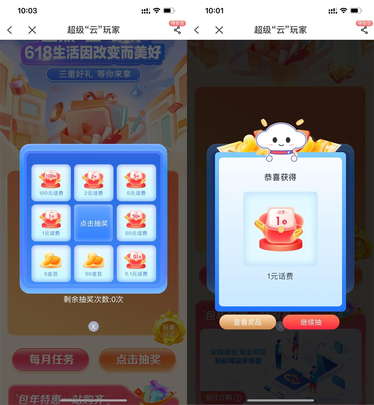 电信用户抽3个0.1~100元话费 图片1