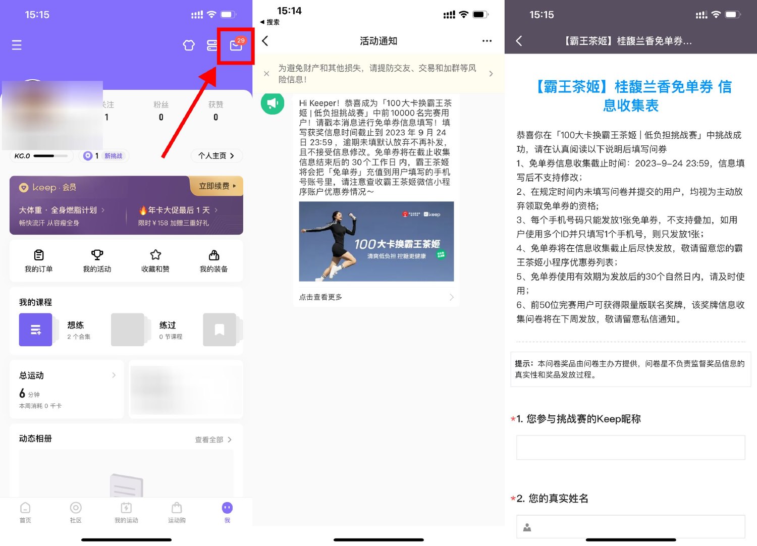 Keep简单撸霸王茶姬免单券 图片1 Keep简单撸霸王茶姬免单券 图片1
