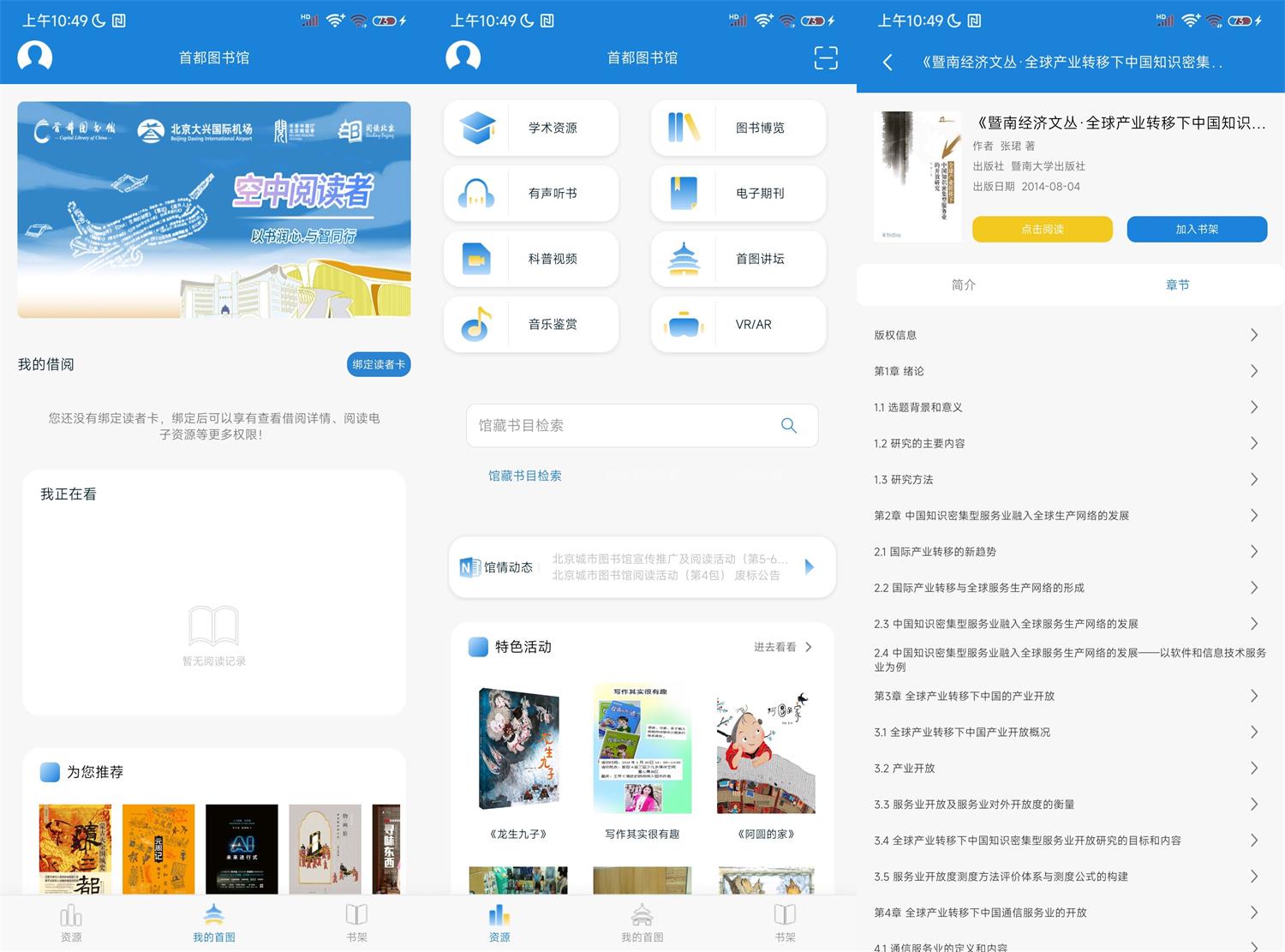 安卓首都图书馆v3.4.4纯净版 图片4