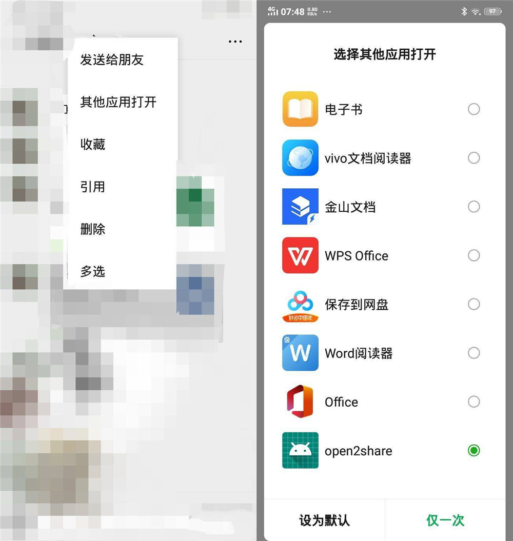安卓微信QQ互传文件open2share 图片3