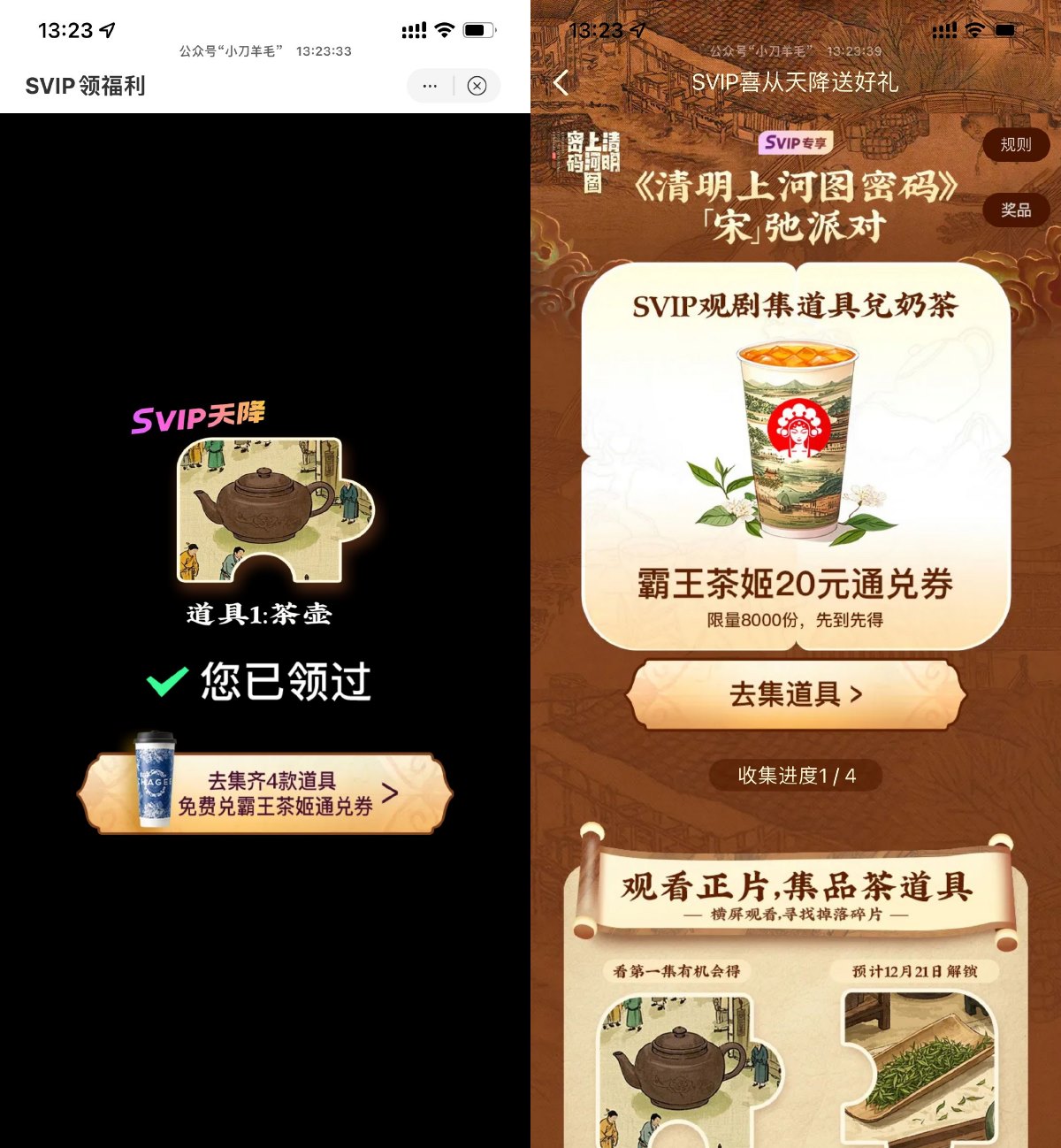 优酷集道具兑霸王茶姬免单券 图片1