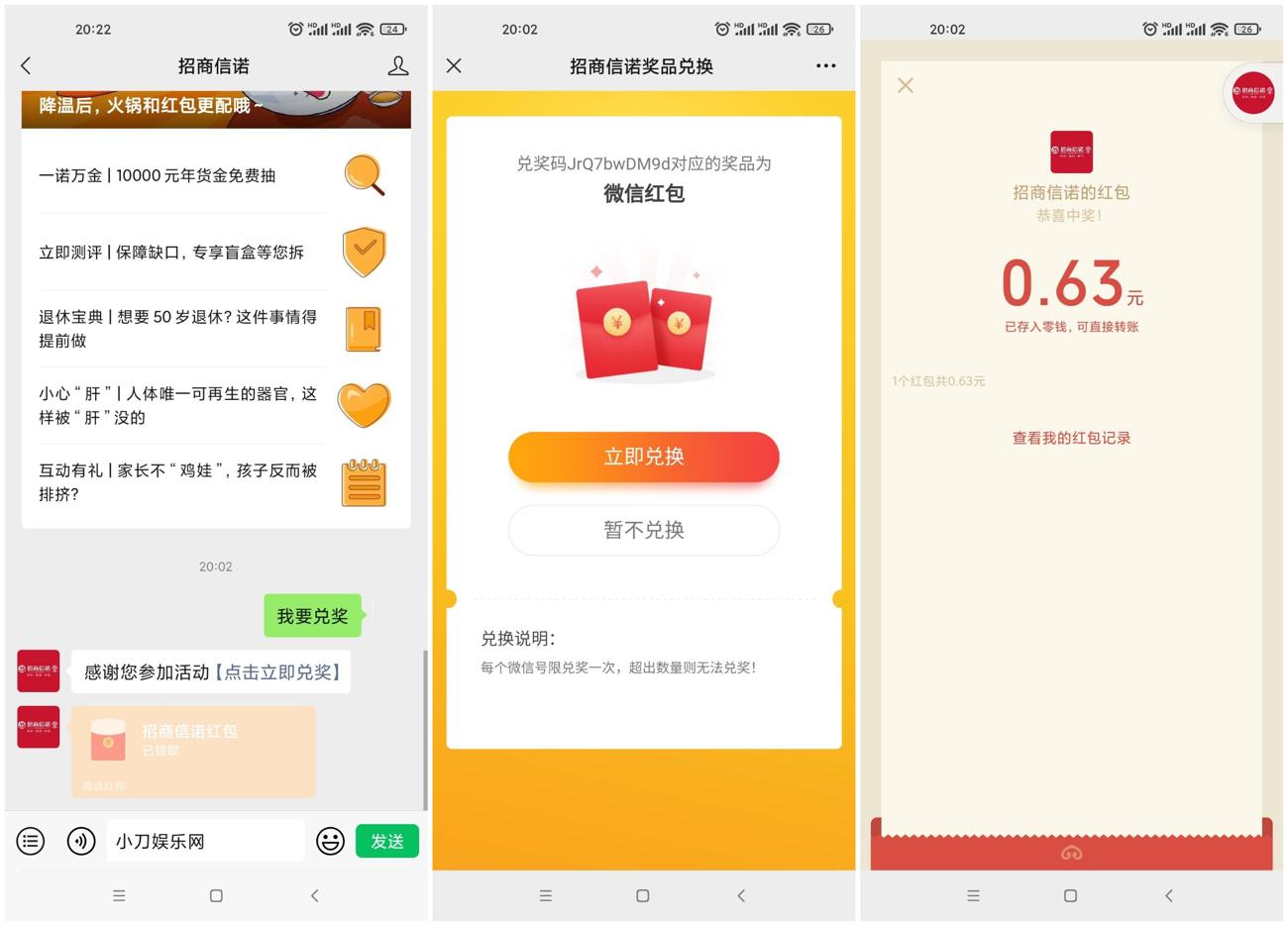 招商信诺玩游戏抽随机红包 图片1