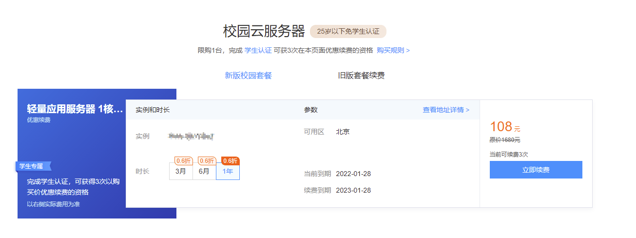 432元撸4年2H4G6M云服务器 图片3 432元撸4年2H4G6M云服务器 图片3