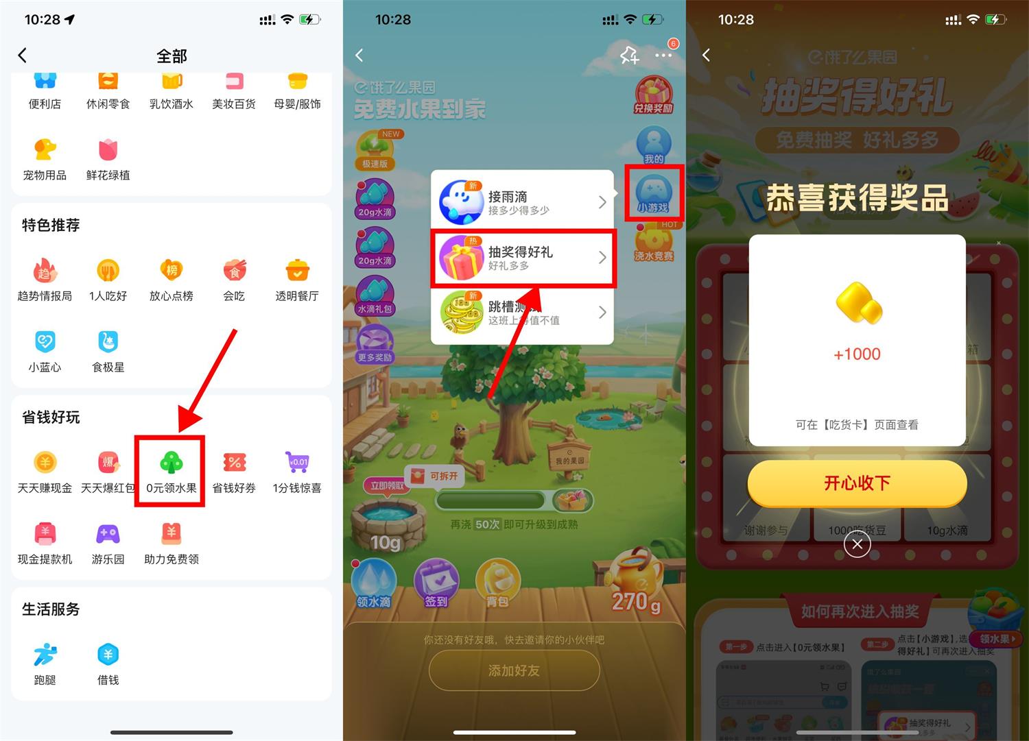 饿了么果园抽奖得1000吃货豆 图片1
