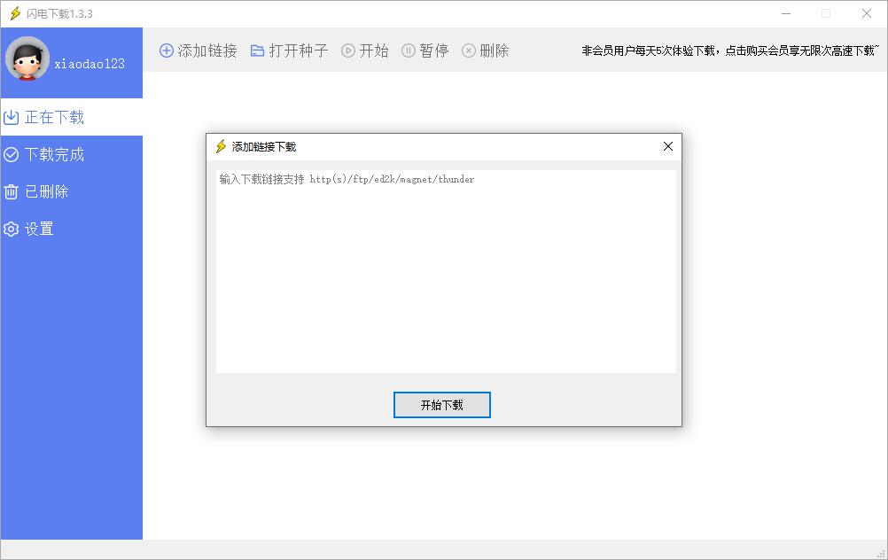 PC闪电下载v1.3.3 每天5次 图片3