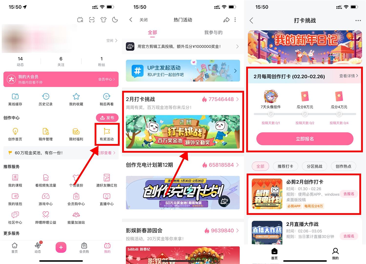 哔哩哔哩累计投稿瓜分红包 图片1