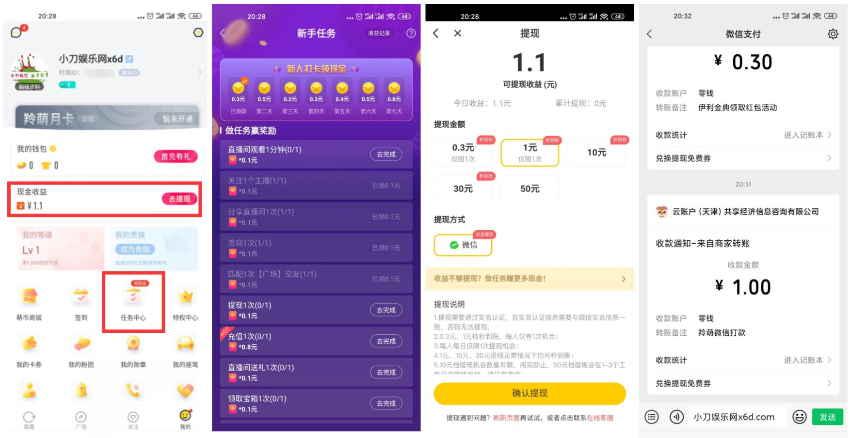 羚萌直播领取1.3元微信零钱 图片1