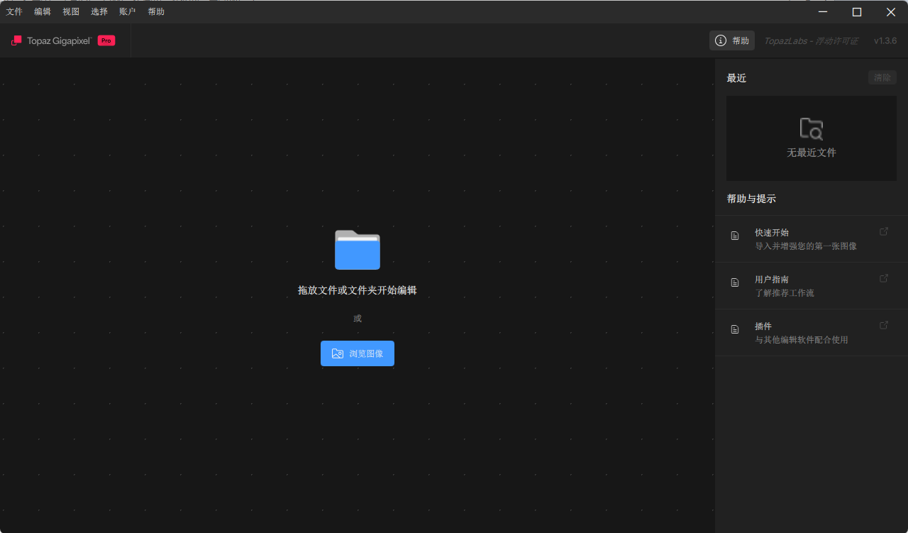图片[2] - Ai图像放大Topaz Gigapixel v1.3.6绿色版 - 陆伍博客 - 你的互联网资源库