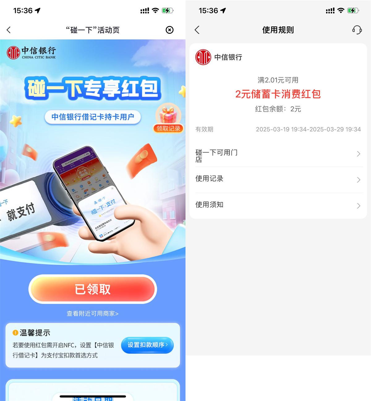 中信领3张2亓碰一下专享红包 图片1