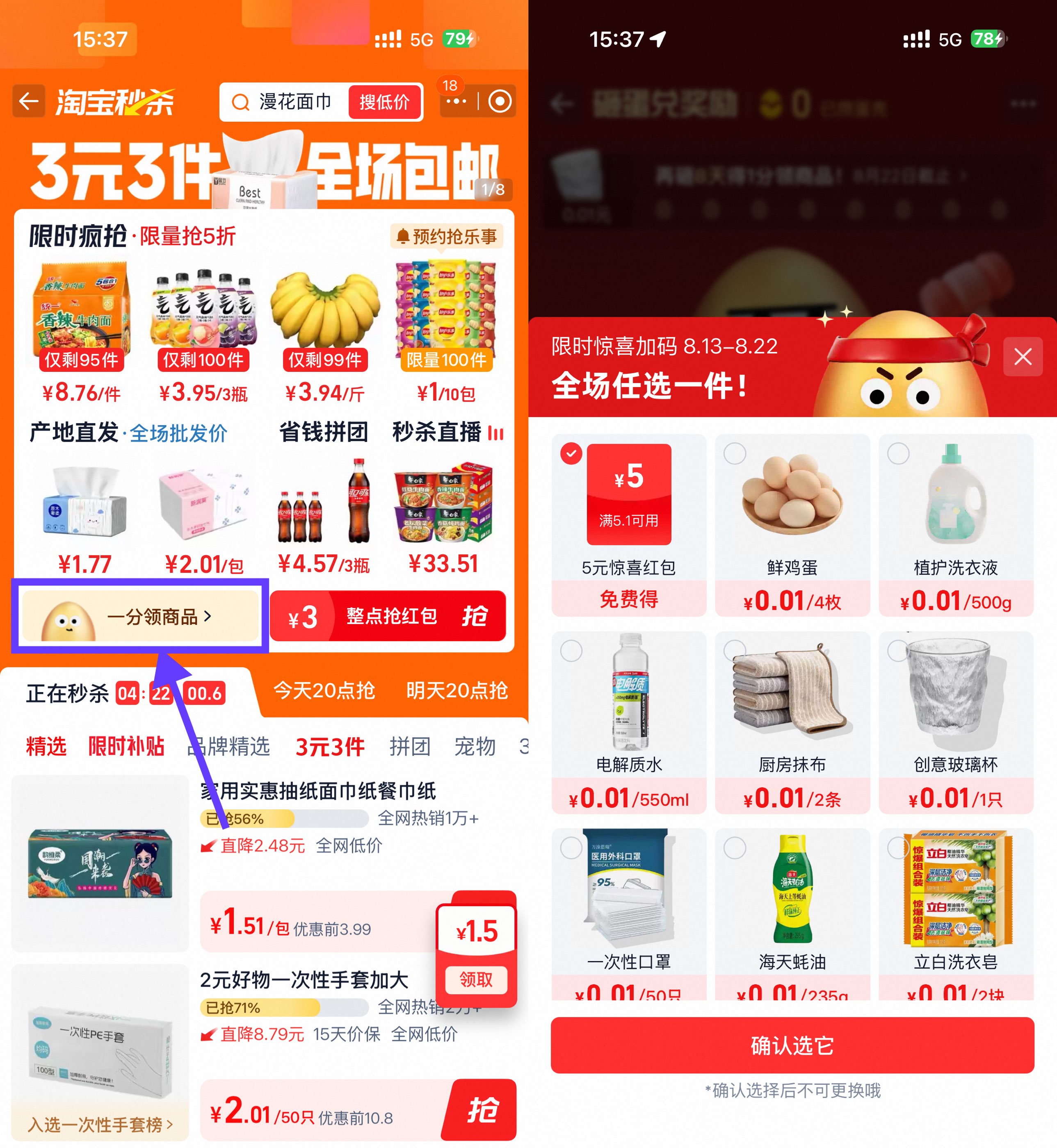 淘宝秒杀砸蛋8天必得实物 图片1