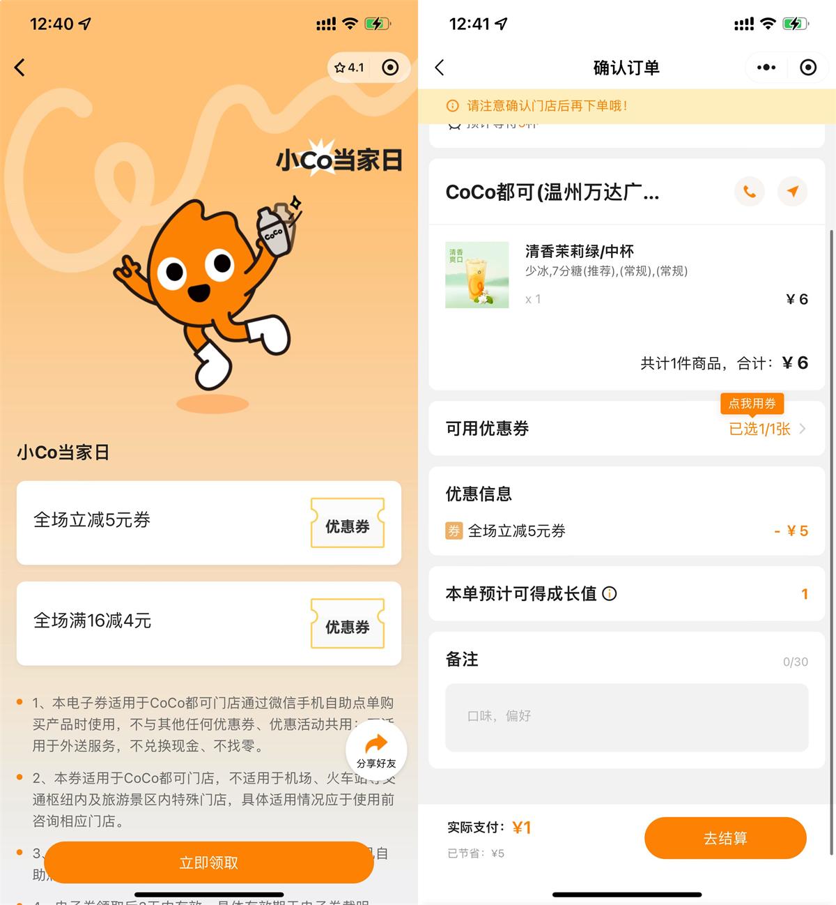 CoCo都可领5元无门槛立减券 图片1