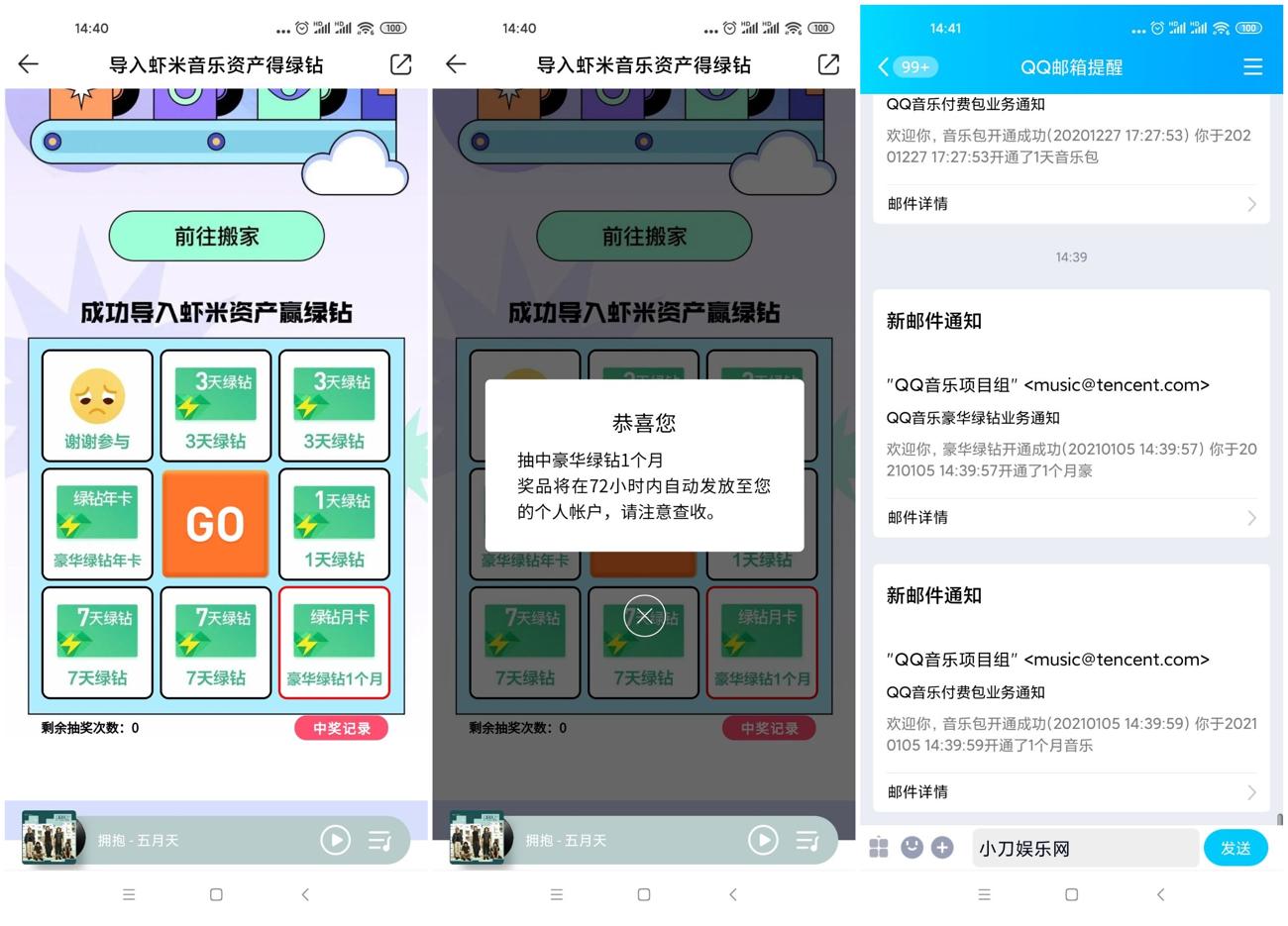 QQ音乐抽1~31天豪华绿钻 图片1