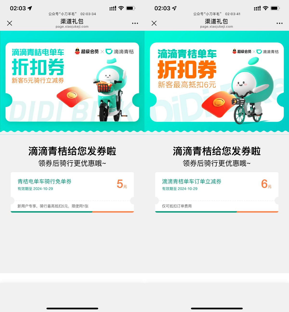 青桔单车领取5+6+7亓骑行券 图片1