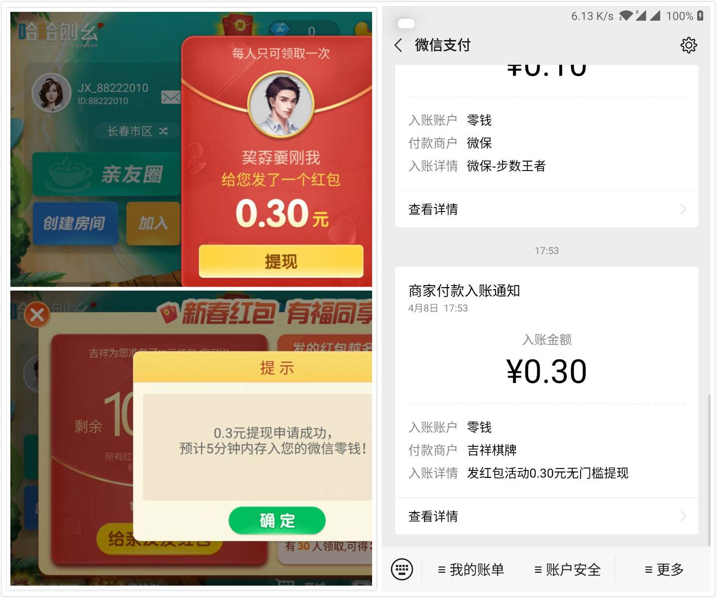 哈哈刨幺领取0.6元微信零钱 图片1
