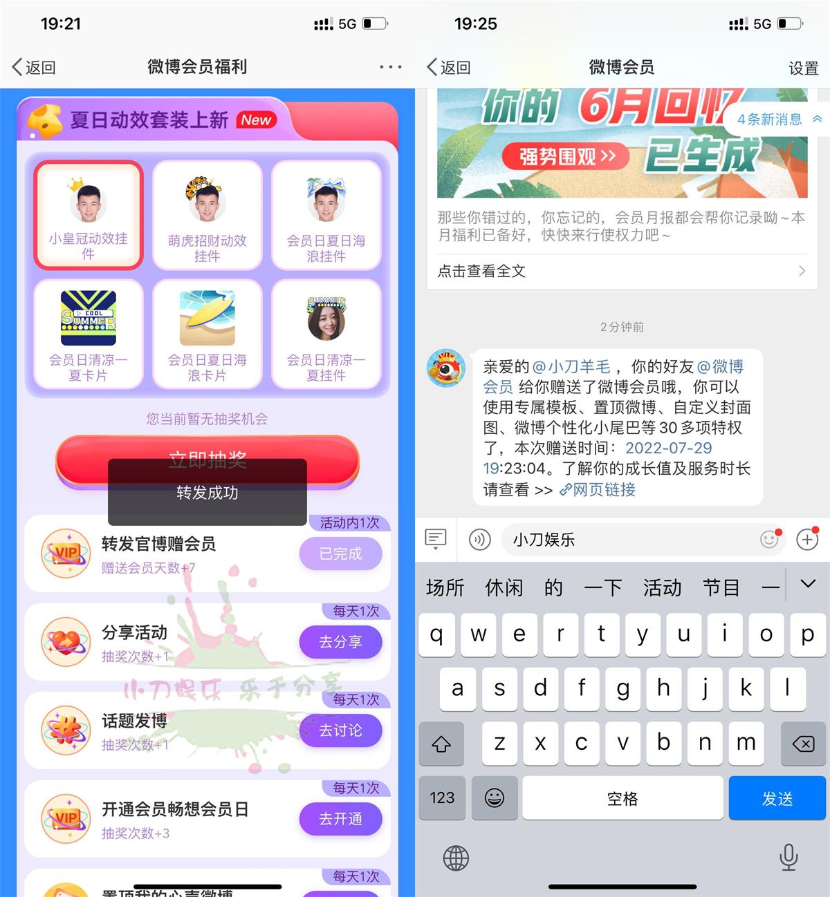 转发官博领取7天新浪微博会员 图片1