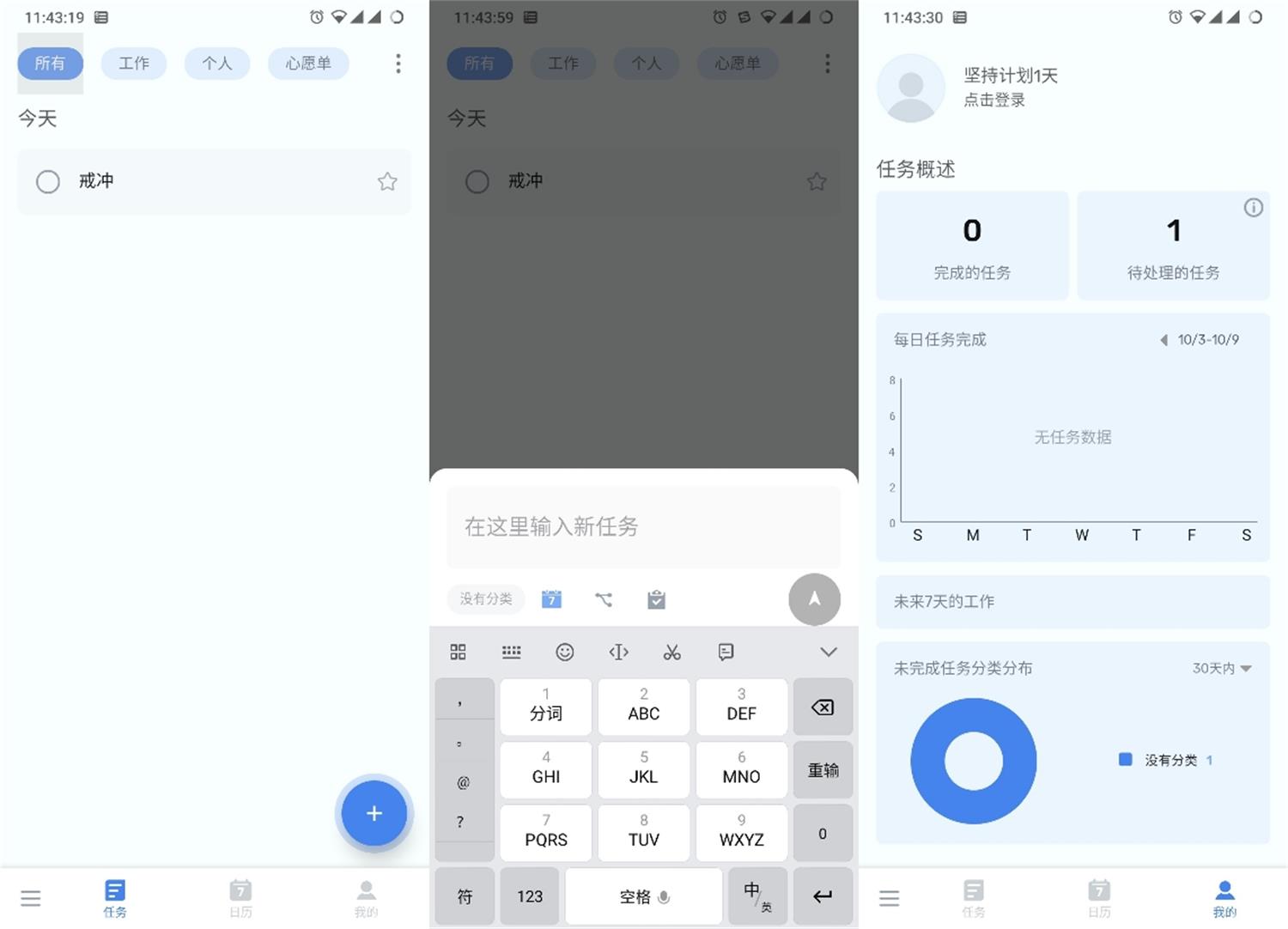 安卓ToDo List v1.02.67.1129高级版 图片2
