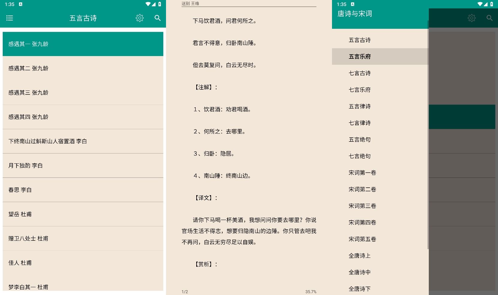 安卓唐诗宋词v5.2.0可离线版 图片2