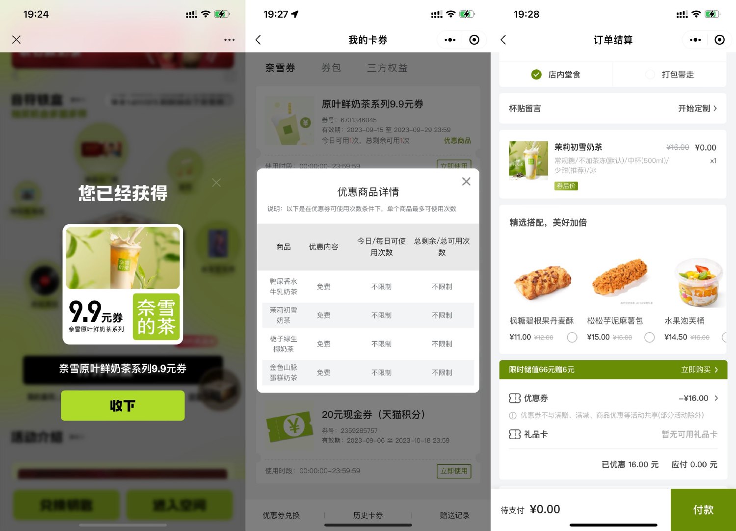 奈雪的茶抽四款奶茶免费券 图片1