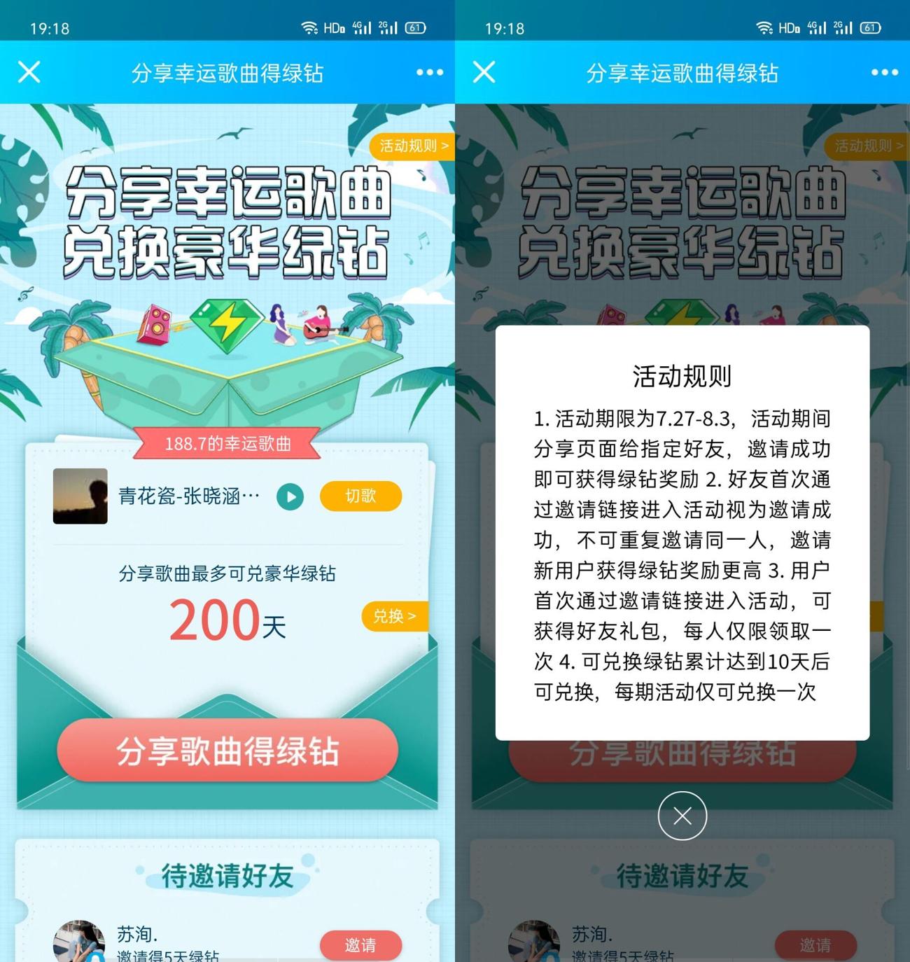 QQ音乐邀好友领取10天绿钻 图片1