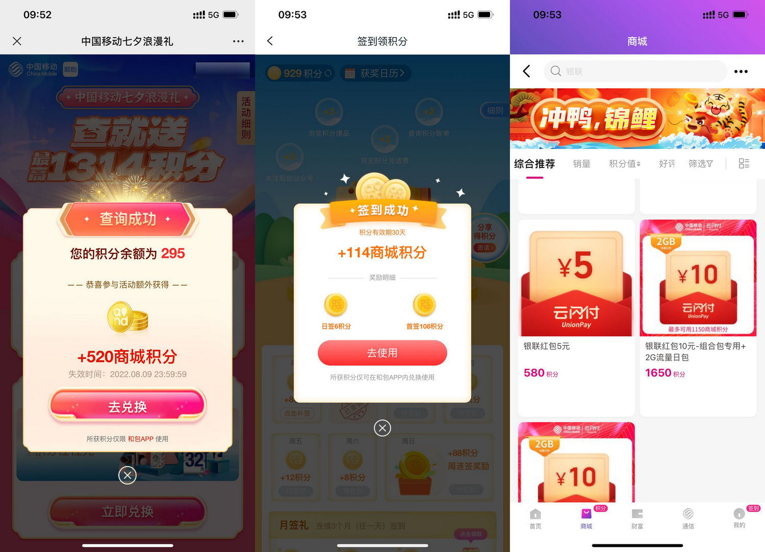 和包用户领积分兑换云闪付红包 图片1
