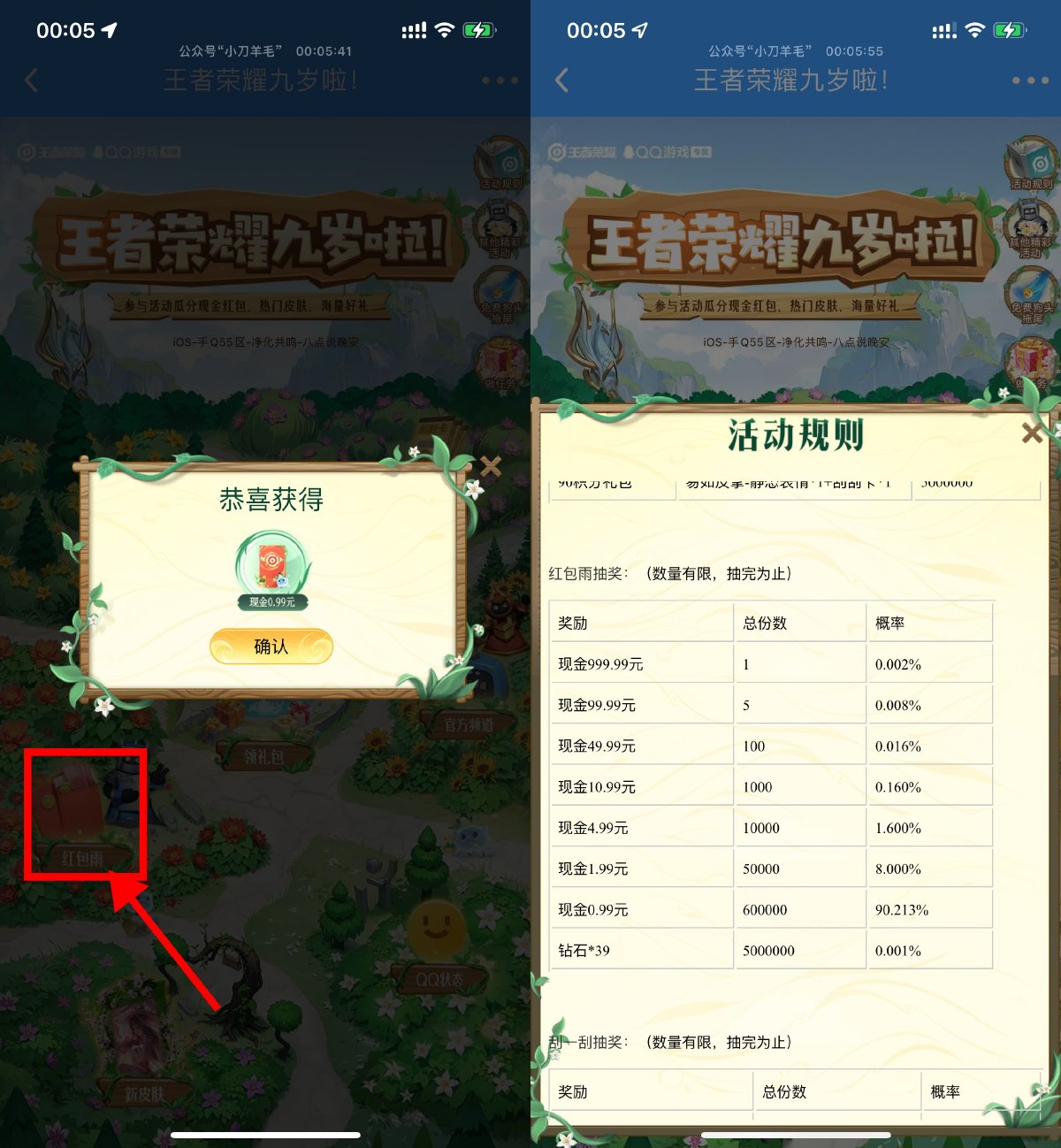 王者荣耀登陆游戏抽随机红包 图片1